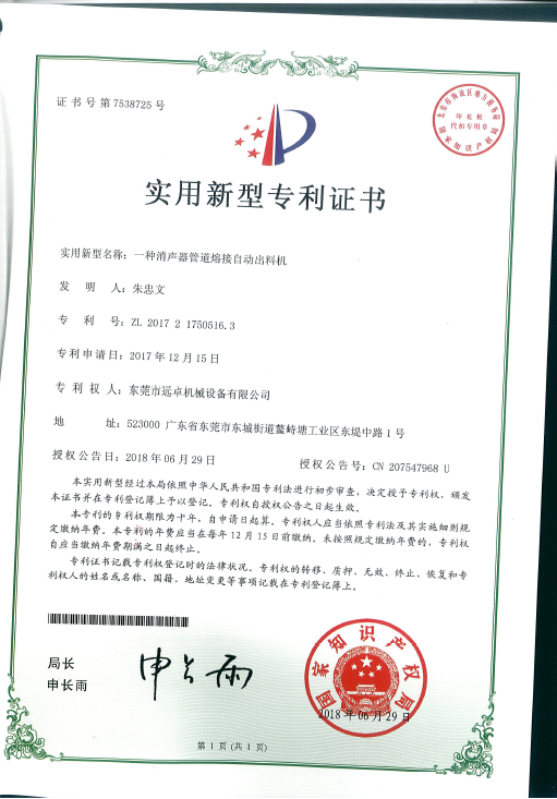 專利證書